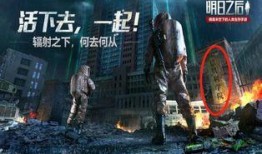 明日之后 最新爆料视频,探索未知领域，揭秘神秘势力！