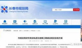 长春市地铁爆料信息最新,揭秘未来交通蓝图，畅想便捷出行新时代